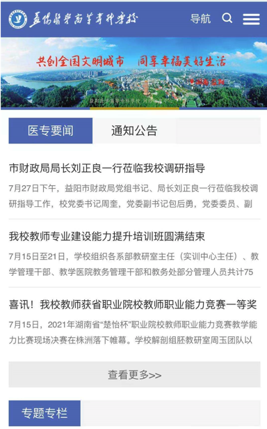 益陽醫(yī)學高等??茖W校